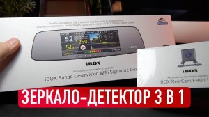 Стоит ли своих денег? Обзор IBOX Range LaserVision WiFi Signature Dual