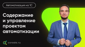 2. Содержание проекта и управление проектом автоматизации. Важность технологии проектного управления