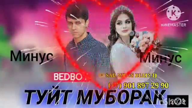 МИНУСАИ _SHOH _ ОЧА БАЧАТА КШТАН - BAD BOY _ - ТУЙТ МУБОРАК _ МИНУСИ ЗИКИ 2023 _ #sadminusbeatstj смотреть онлайн