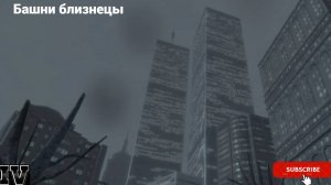 Я ВЕРНУЛСЯ! ОБЗОР НА БАШНИ БЛИЗНЕЦЫ В GTA IV!