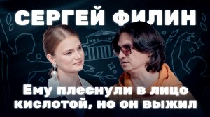 Ему плеснули в лицо кислотой, но он выжил: худрук Большого театра Сергей Филин | «Мужики»