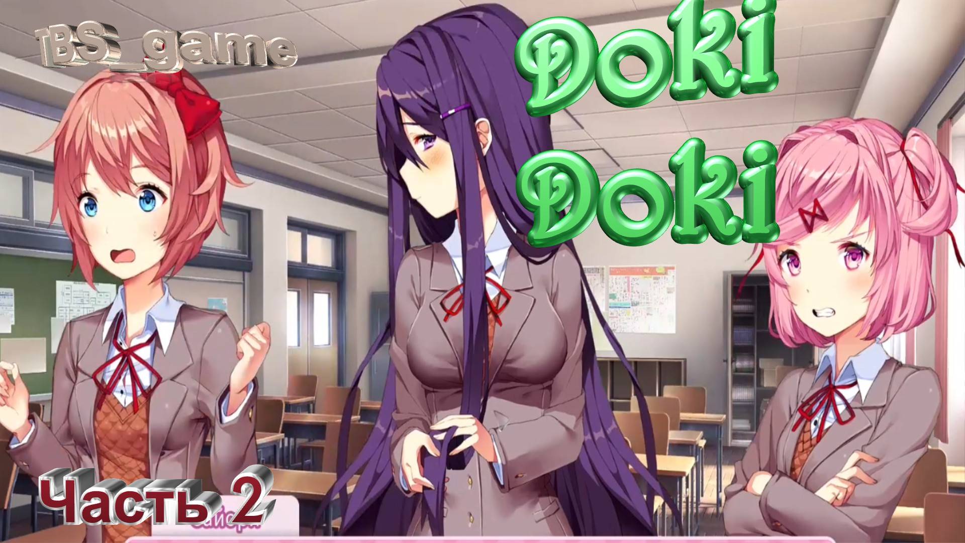 Doki Doki Literature Club|Прохождение|Часть 2