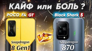 Сравнение Xiaomi Black Shark 5 vs POCO F4 GT - какой и почему НЕ БРАТЬ или какой ЛУЧШЕ ВЗЯТЬ