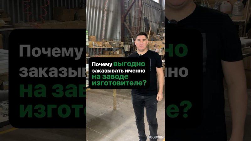 Максимальная ВЫГОДА напрямую покупать с ЗАВОДА  | Бизнес на окнах #goodwin #деревянныеокна