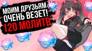 ЭТОТ ПАРЕНЬ ВОРУЕТ УДАЧУ У ВСЕХ В GENSHIN IMPACT! ОТКРЫВАЕМ МОЛИТВЫ С ХУ ТАО!