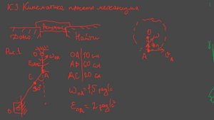 Теоретическая механика. Задание К3 (часть 4) из сборника Яблонского.mp4