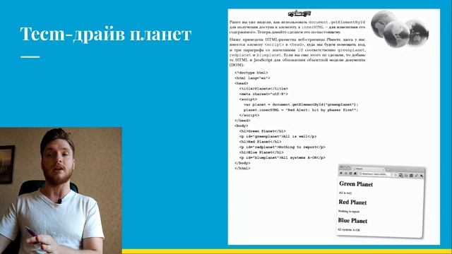 11 урок. HTML 5-с Марса, JavaScript с Венеры. Язык JavaScript с нуля