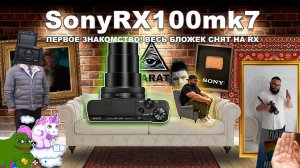 #SonyRX100mk7 #Свадьба #Live на рыксу! Проба лучшей блоггерской камеры!