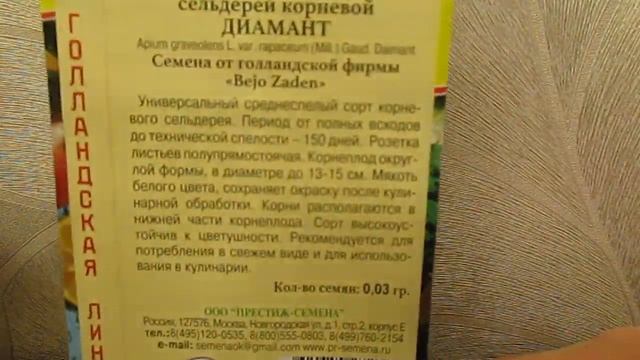 Лучший сорт корневого сельдерея.20.11.2019 смотреть онлайн