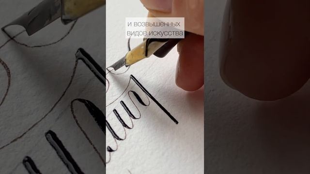 Подробнее о курсе - www.nikolietta.com #каллиграфия #calligraphy