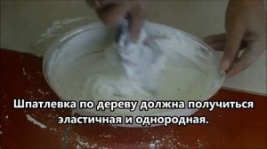Шпатлевка по дереву Своими руками