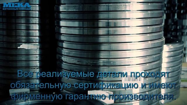 Сервисное обслуживание бетонных заводов МЕКА
