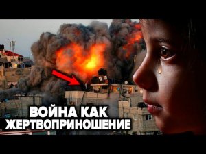 Израиль : Война как жертвоприношение. Александр Усанин и Назир Евлоев