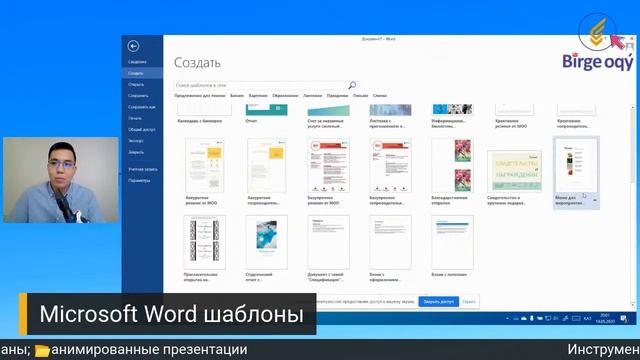 BirgeOqy: Инструменты для быстрого создания увлекательных материалов дистанционного урока?