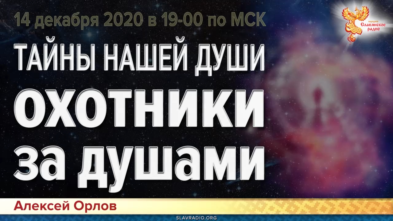 Тайны нашей Души. Охотники за душами смотреть онлайн