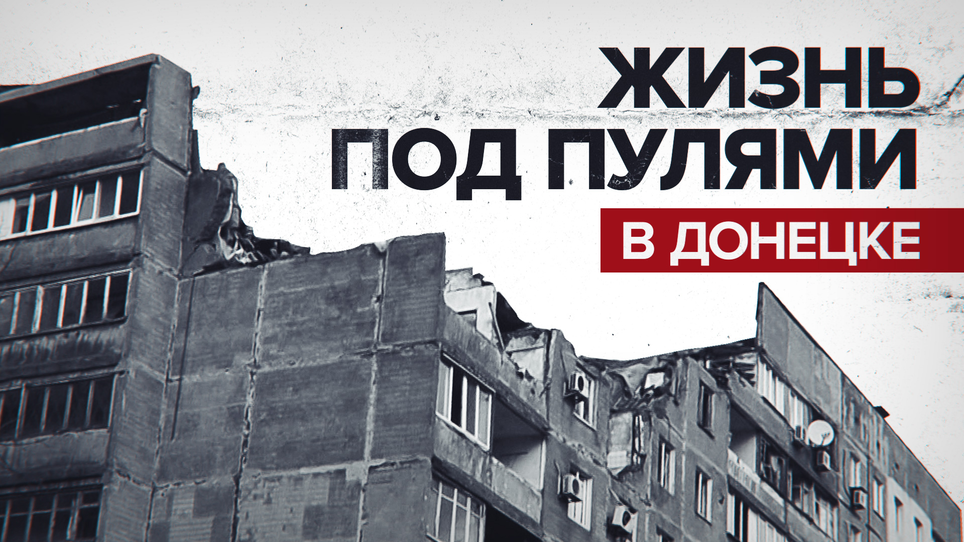 «Почти привыкли»: жительница Донецка — об обстрелах ВСУ