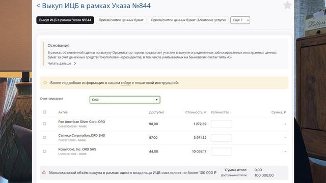 Заявка на обмен заблокированных активов - Демонстрирую на скриншотах!