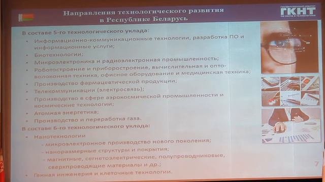 Направления господдержки инновационного технологического предпринимательства в Беларуси, П.В. Сачек