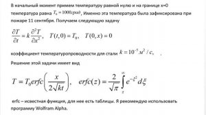 Расчет разрушения башен близнецов 11 сентября.