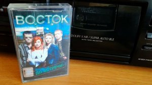 Восток - Зажги во мне огонь(audio-cassette)