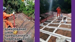 Ремонт фальцевой кровли. Жидкая кровля.