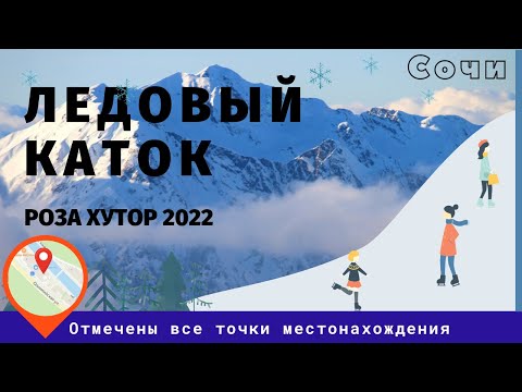 Роза Хутор КАТОК 2022 [Комбо-тариф Зимний день на Роза Хутор