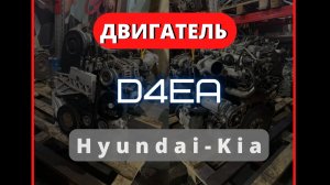 D4EA! Корея! Обзор!