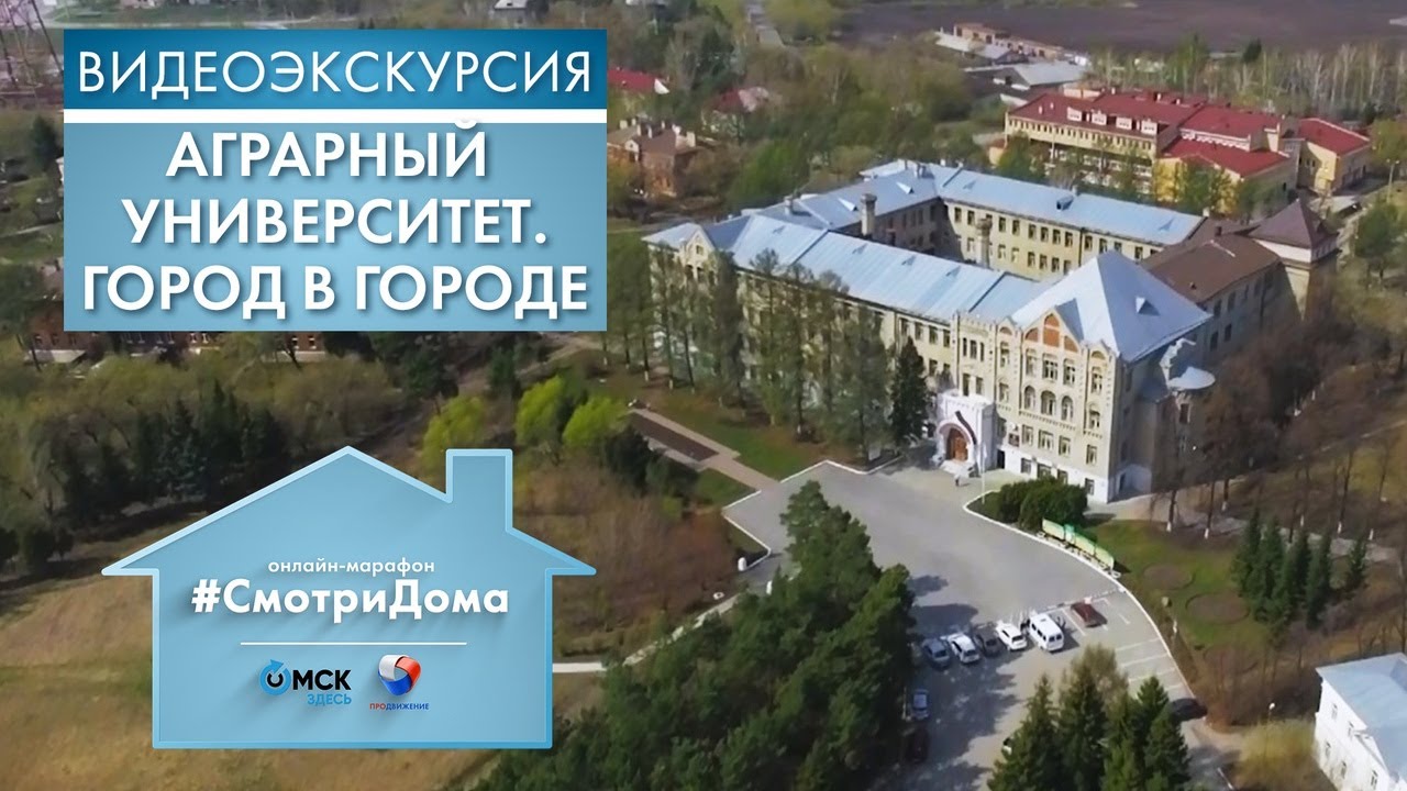 Аграрный университет. Город в городе | Видеоэкскурсия