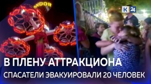 Люди около часа провисели на сломавшемся аттракционе в Анапе