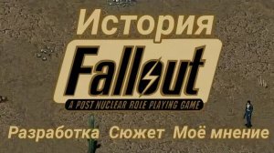 История Fallout A Post Nuclear Role Playing Game
