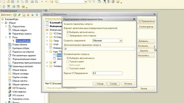 Урок №18.3. Параметры базы 1С. Дополнительные параметры запуска 1С. смотреть онлайн