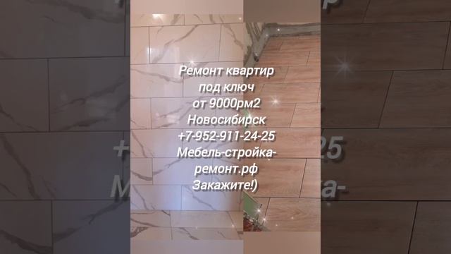 Ремонт отделка квартир санузлов коттеджей офисов магазинов кафе помещений под ключ в Новосибирске