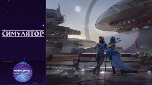 "Симулятор". Фантастический рассказ. Автор Александр Прялухин.