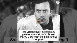 Две очень разные экранизации повести ДУБРОВСКИЙ