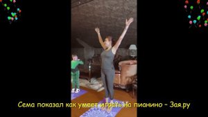 Особенный сын Эвелины Бледанс сыграл на пианино . Новые видео 2021