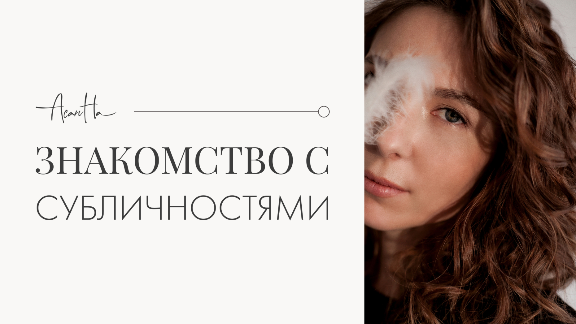 Субличности человека. Наведение порядка в голове. смотреть онлайн