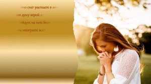 МОЛИТВА О МИРЕ. Стихи Алёны Гавенаускене-Колосовской