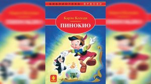 Pinokio - Karlo Kolodi-DURDMOV Dimitar Vlahov-Skopje