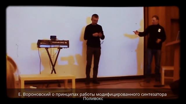 33 годовщина синтезатора Поливокс / The Polivoks’ 33rd anniversary