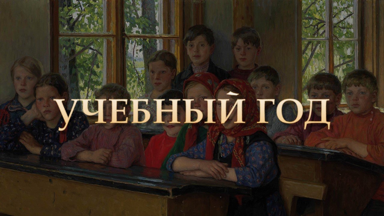 Благовестие | Митрополит Владимирский и Суздальский Тихон о новом учебном годе | 1 сентября