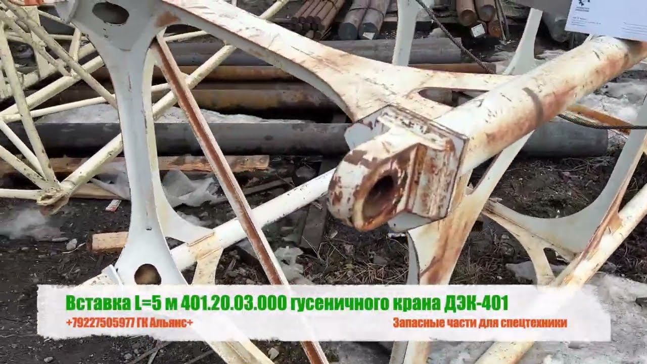 Вставка основной стрелы L=5 м 401.20.03.000 гусеничного крана ДЭК 401 смотреть онлайн