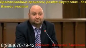 Бракоразводные дела  адвокат Тараненко