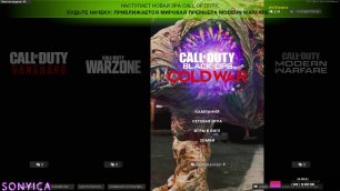 Call of Duty: Black Ops Cold War пробежка в нашествии