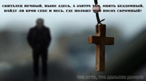 Алексей Иванов  - Три пути три дальние дороги