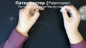 Лучшие фидерные монтажи. Патерностер - самозасекающий монтаж.