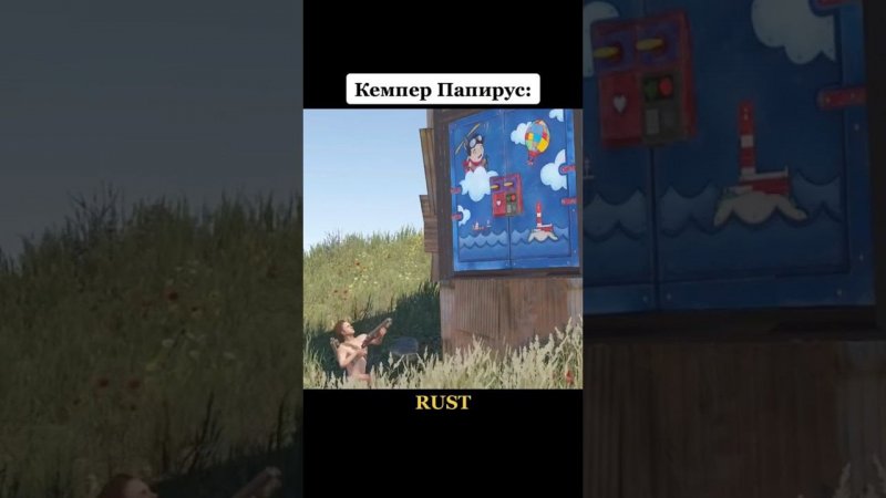 Ой, как приятно, что позвали  #раст #френдли #rust #онлайнрейд