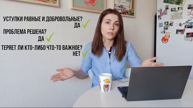 Компромисс: самая противоречивая стратегия поведения в конфликте