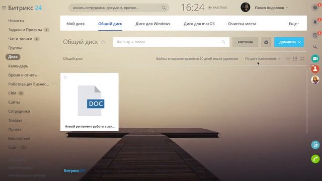 Как включить бизнес-процессы на диске ?