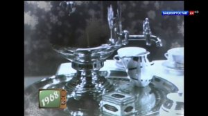 Магафур Хисматуллин - грузин сәйе, башkорт балы (1968)