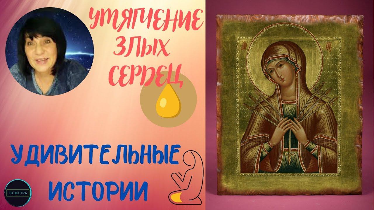 Умягчение злых Сердец | Сила молитвы атеиста | Удивительные Истории, выпуск 19